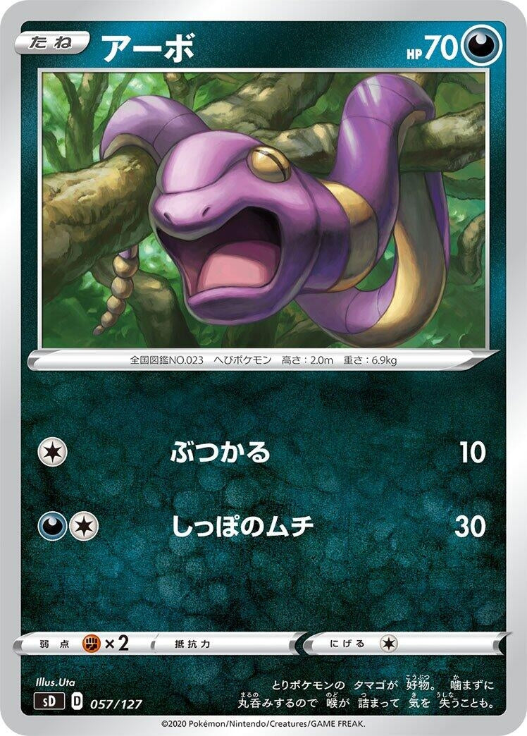 Image for Ekans (057/127) (sD: V Starter Decks) (sD) - Pokemon Japan