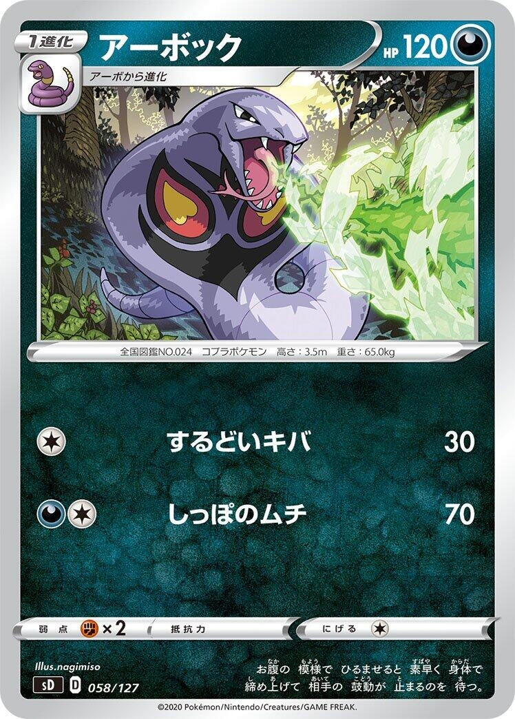 Image for Arbok (058/127) (sD: V Starter Decks) (sD) - Pokemon Japan