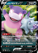 Image for Galarian Slowbro V (059/127) (sD: V Starter Decks) (sD) - Pokemon Japan