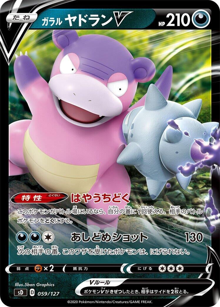 Image for Galarian Slowbro V (059/127) (sD: V Starter Decks) (sD) - Pokemon Japan