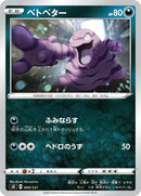Image for Grimer (060/127) (sD: V Starter Decks) (sD) - Pokemon Japan