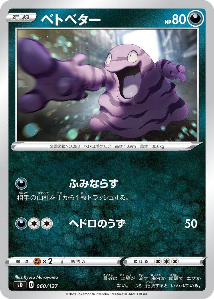 Image for Grimer (060/127) (sD: V Starter Decks) (sD) - Pokemon Japan