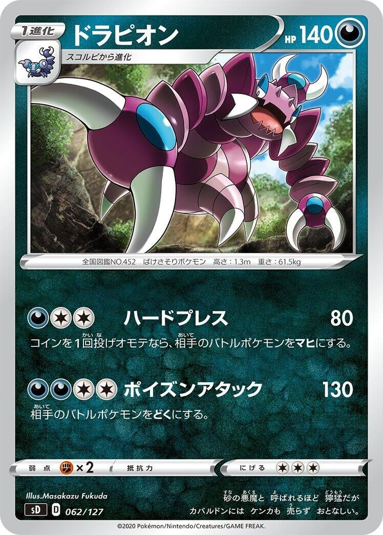 Image for Drapion (062/127) (sD: V Starter Decks) (sD) - Pokemon Japan