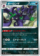 Image for Grimmsnarl (066/127) (sD: V Starter Decks) (sD) - Pokemon Japan
