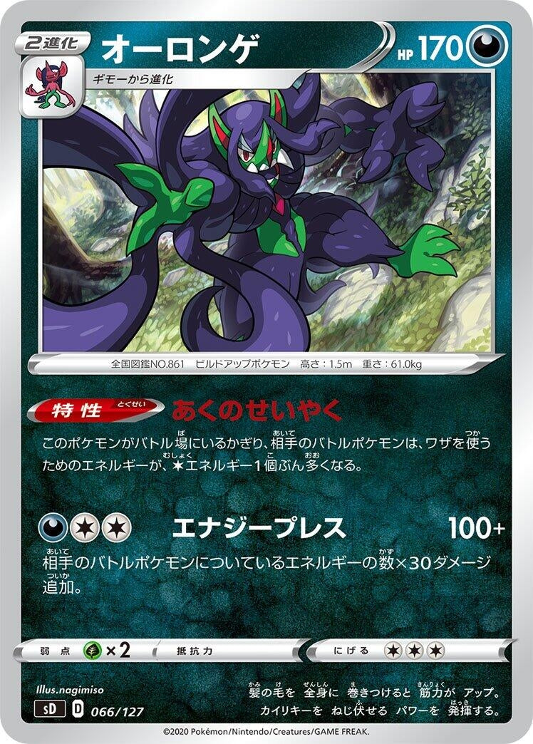 Image for Grimmsnarl (066/127) (sD: V Starter Decks) (sD) - Pokemon Japan