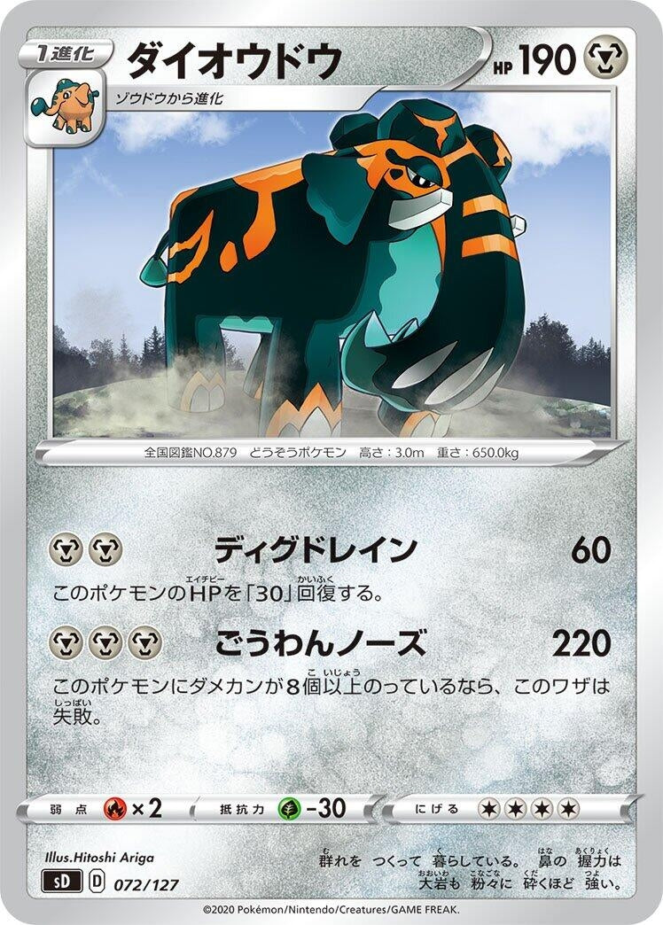 Image for Copperajah (072/127) (sD: V Starter Decks) (sD) - Pokemon Japan