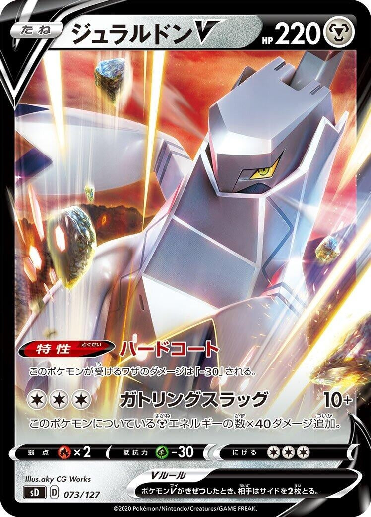 Image for Duraludon V (073/127) (sD: V Starter Decks) (sD) - Pokemon Japan