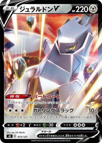 Image for Duraludon V (073/127) (sD: V Starter Decks) (sD) - Pokemon Japan
