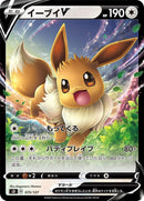 Image for Eevee V (075/127) (sD: V Starter Decks) (sD) - Pokemon Japan