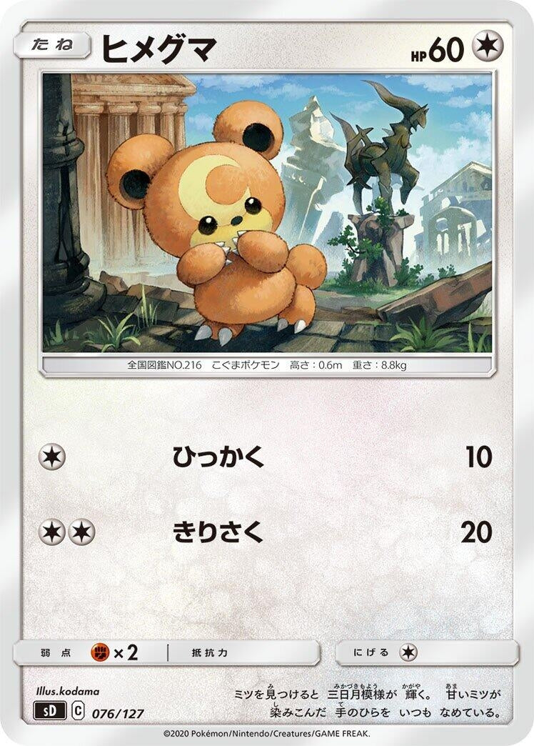 Image for Teddiursa (076/127) (sD: V Starter Decks) (sD) - Pokemon Japan