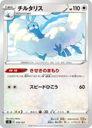 Image for Altaria (079/127) (sD: V Starter Decks) (sD) - Pokemon Japan