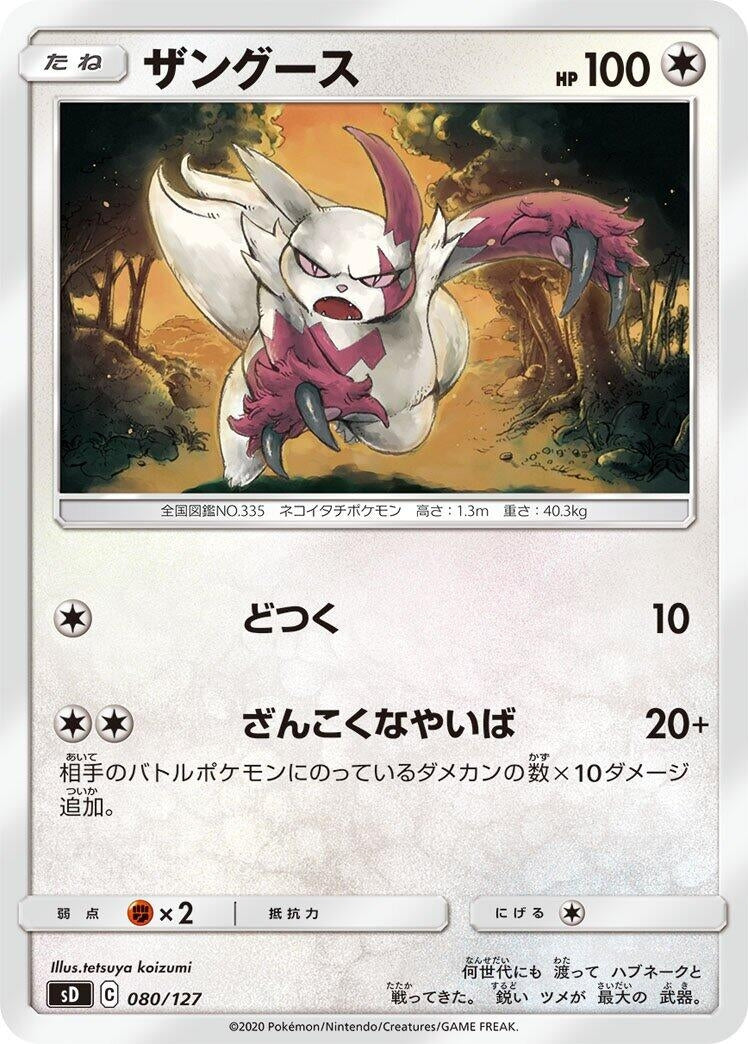 Image for Zangoose (080/127) (sD: V Starter Decks) (sD) - Pokemon Japan