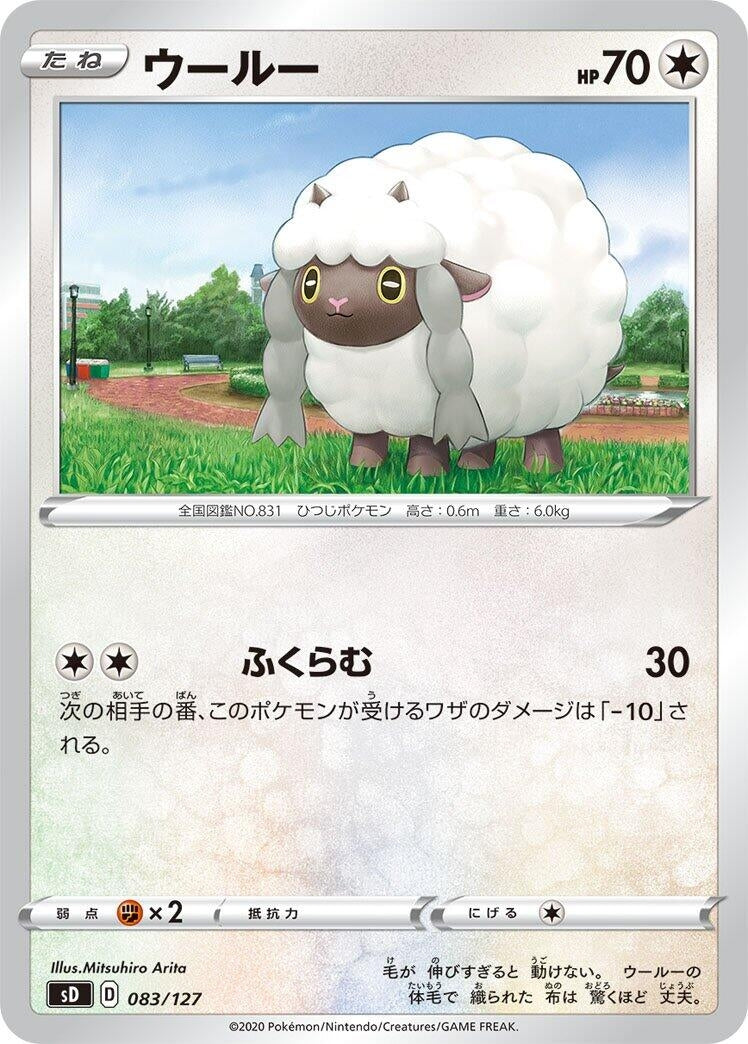 Image for Wooloo (083/127) (sD: V Starter Decks) (sD) - Pokemon Japan