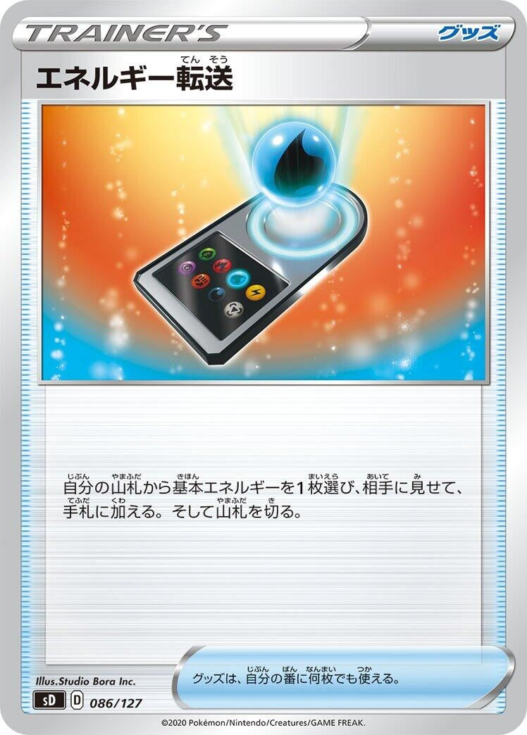 Image for Energy Search (086/127) (sD: V Starter Decks) (sD) - Pokemon Japan