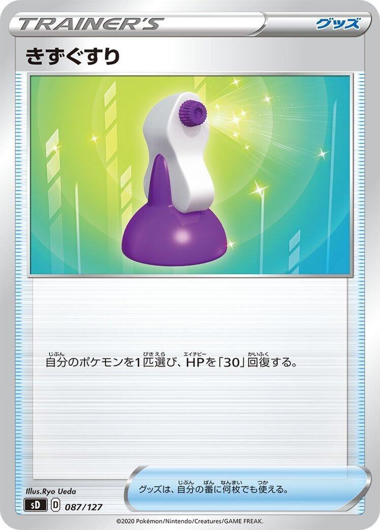 Image for Potion (087/127) (sD: V Starter Decks) (sD) - Pokemon Japan
