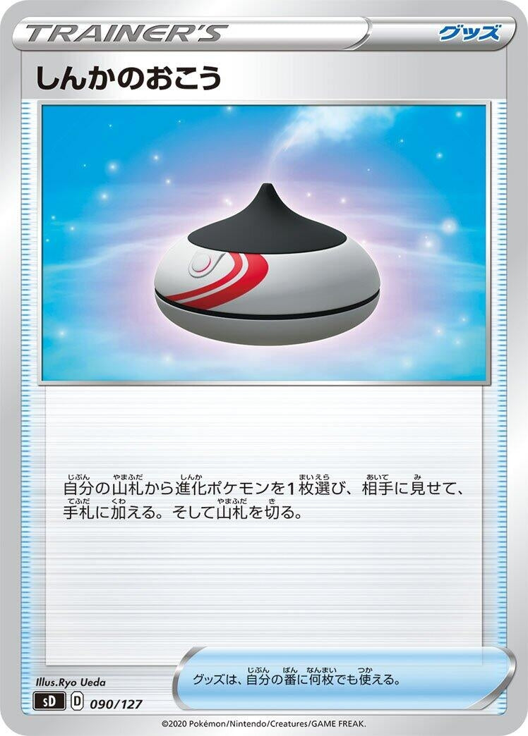 Image for Evolution Incense (090/127) (sD: V Starter Decks) (sD) - Pokemon Japan