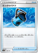 Image for Capacious Bucket (092/127) (sD: V Starter Decks) (sD) - Pokemon Japan