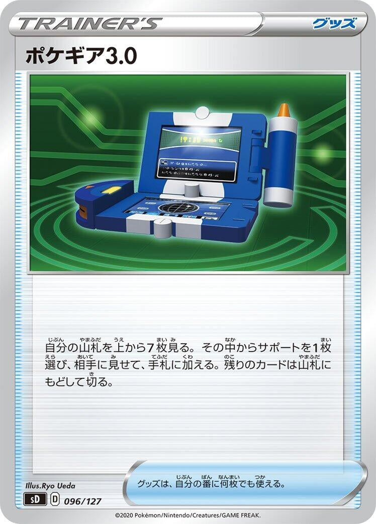 Image for Pokegear 3.0 (096/127) (sD: V Starter Decks) (sD) - Pokemon Japan