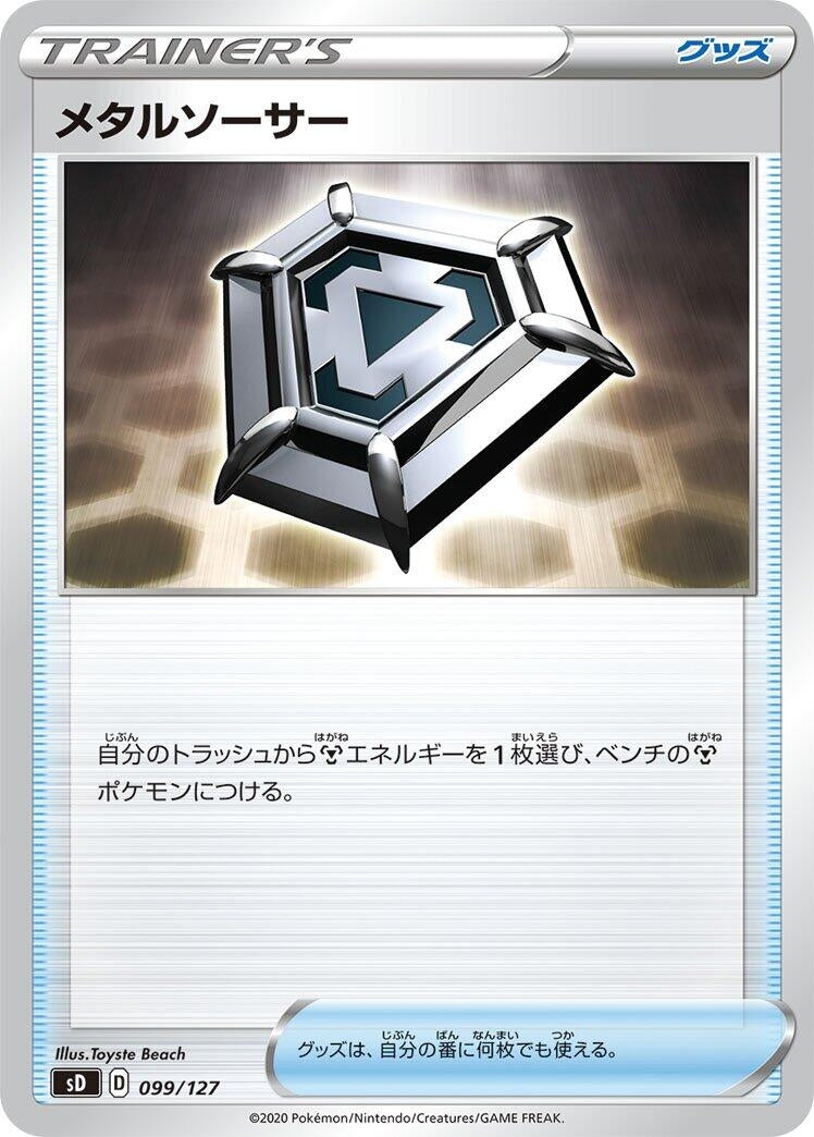 Image for Metal Saucer (099/127) (sD: V Starter Decks) (sD) - Pokemon Japan