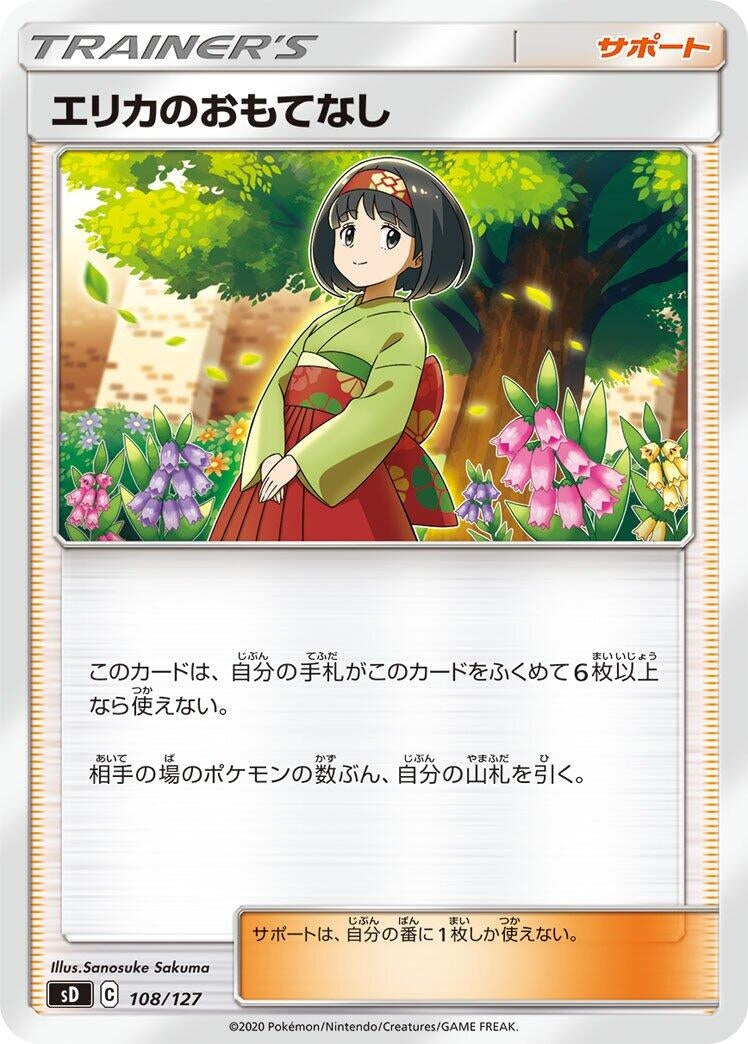 Image for Erika's Hospitality (108/127) (sD: V Starter Decks) (sD) - Pokemon Japan