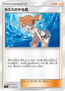 Image for Misty's Determination (110/127) (sD: V Starter Decks) (sD) - Pokemon Japan