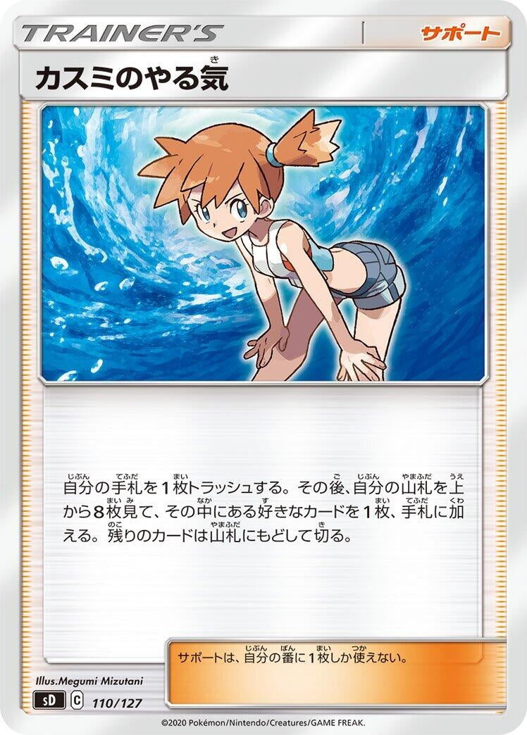 Image for Misty's Determination (110/127) (sD: V Starter Decks) (sD) - Pokemon Japan