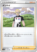 Image for Dan (111/127) (sD: V Starter Decks) (sD) - Pokemon Japan