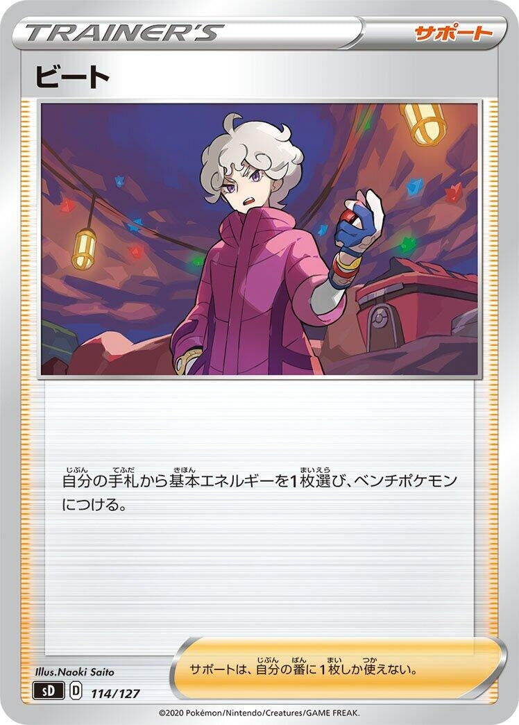 Image for Bede (114/127) (sD: V Starter Decks) (sD) - Pokemon Japan
