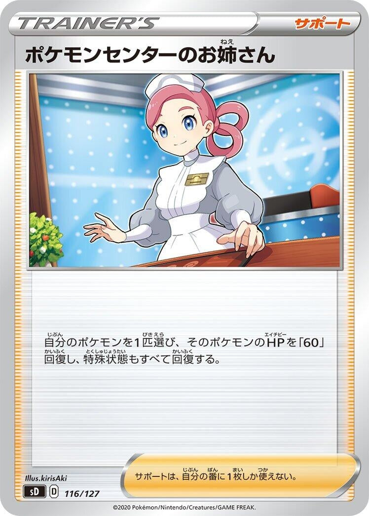 Image for Pokemon Center Lady (116/127) (sD: V Starter Decks) (sD) - Pokemon Japan