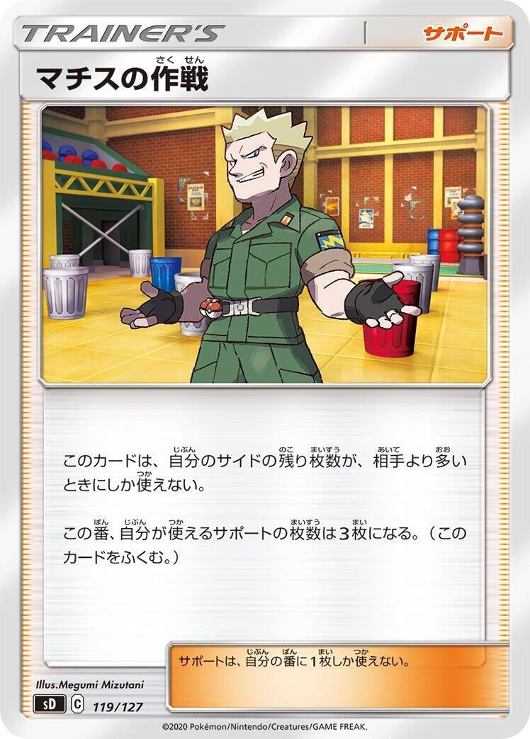 Image for Lt. Surge's Strategy (119/127) (sD: V Starter Decks) (sD) - Pokemon Japan