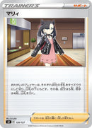 Image for Marnie (120/127) (sD: V Starter Decks) (sD) - Pokemon Japan