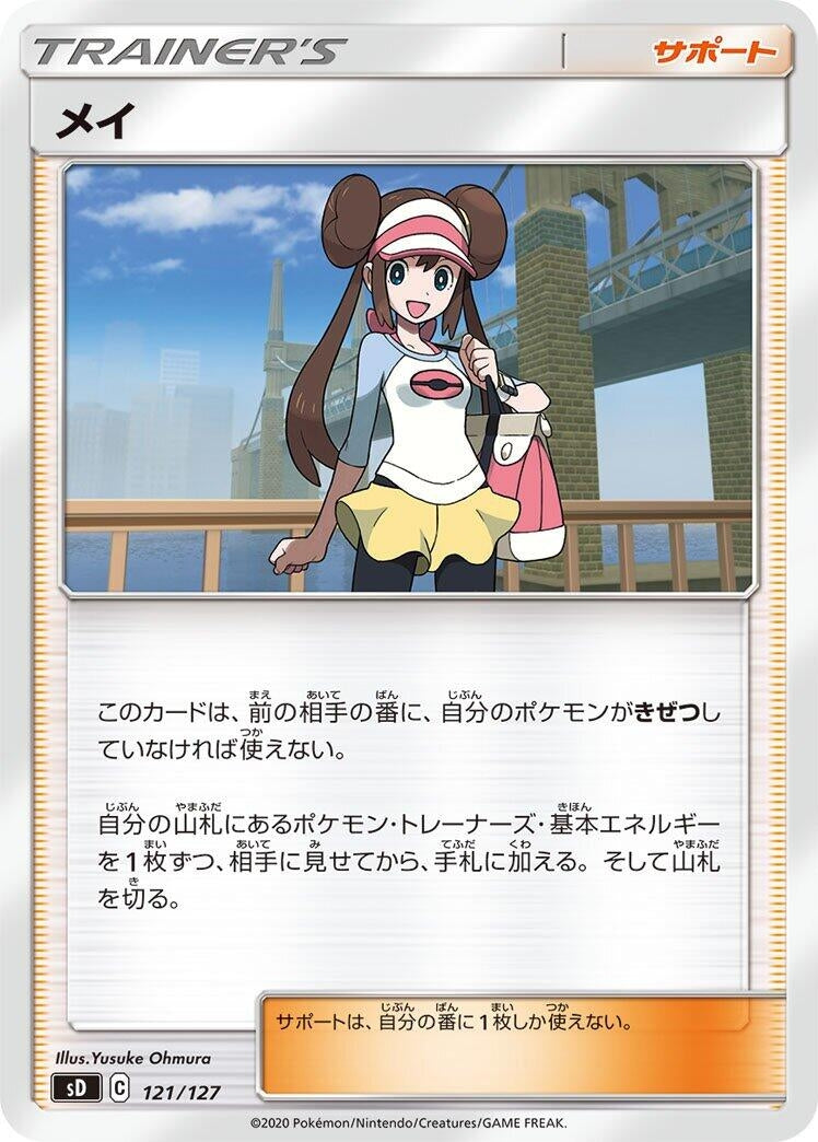 Image for Rosa (121/127) (sD: V Starter Decks) (sD) - Pokemon Japan