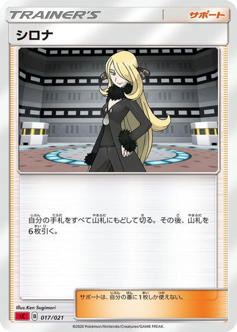 Image for Cynthia (017/021) (sC: Charizard Starter Set VMAX) (sC) - Pokemon Japan