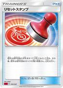 Image for Reset Stamp (016/021) (sC: Charizard Starter Set VMAX) (sC) - Pokemon Japan