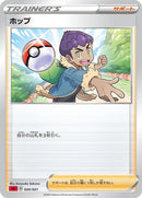Image for Hop (020/021) (sC: Charizard Starter Set VMAX) (sC) - Pokemon Japan