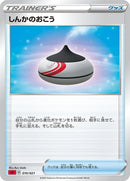 Image for Evolution Incense (010/021) (sC: Charizard Starter Set VMAX) (sC) - Pokemon Japan