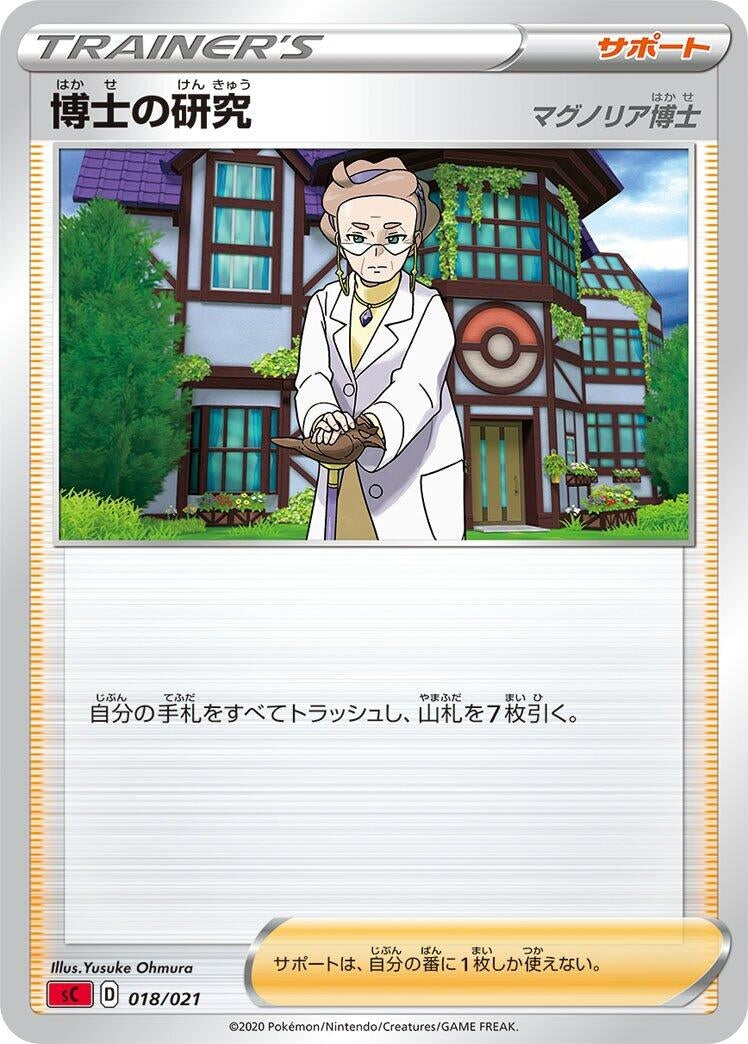 Image for Professor's Research (018/021) (sC: Charizard Starter Set VMAX) (sC) - Pokemon Japan