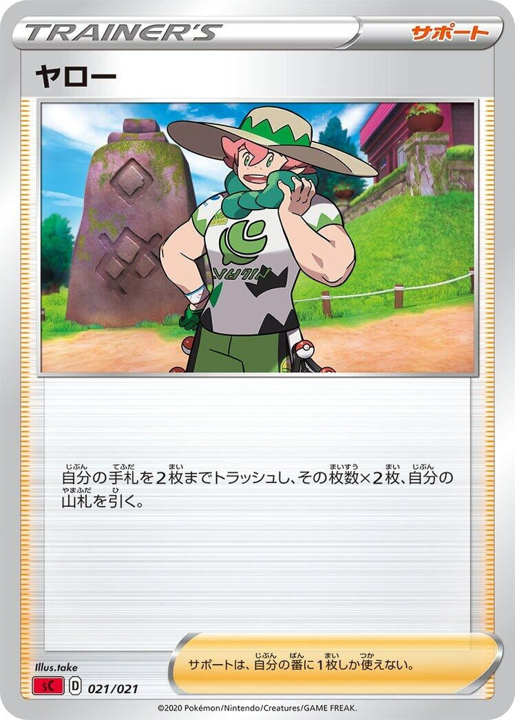 Image for Milo (021/021) (sC: Charizard Starter Set VMAX) (sC) - Pokemon Japan