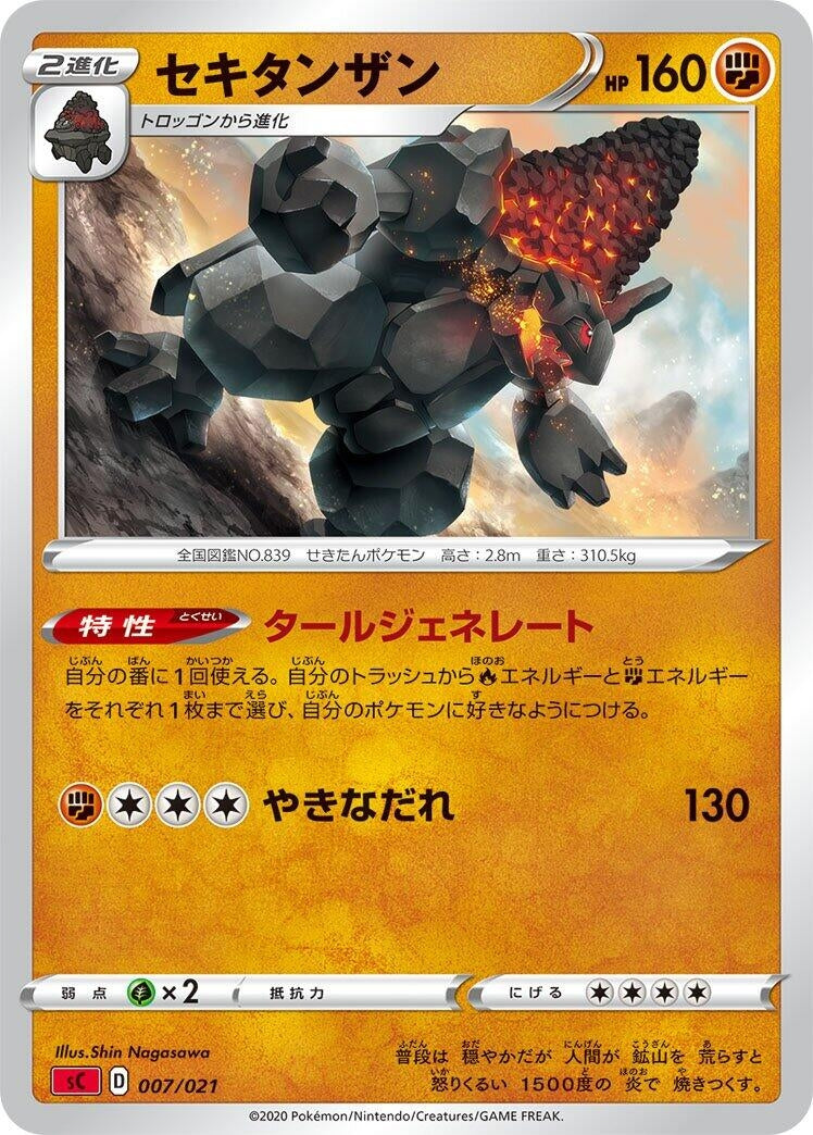 Image for Coalossal (007/021) (sC: Charizard Starter Set VMAX) (sC) - Pokemon Japan