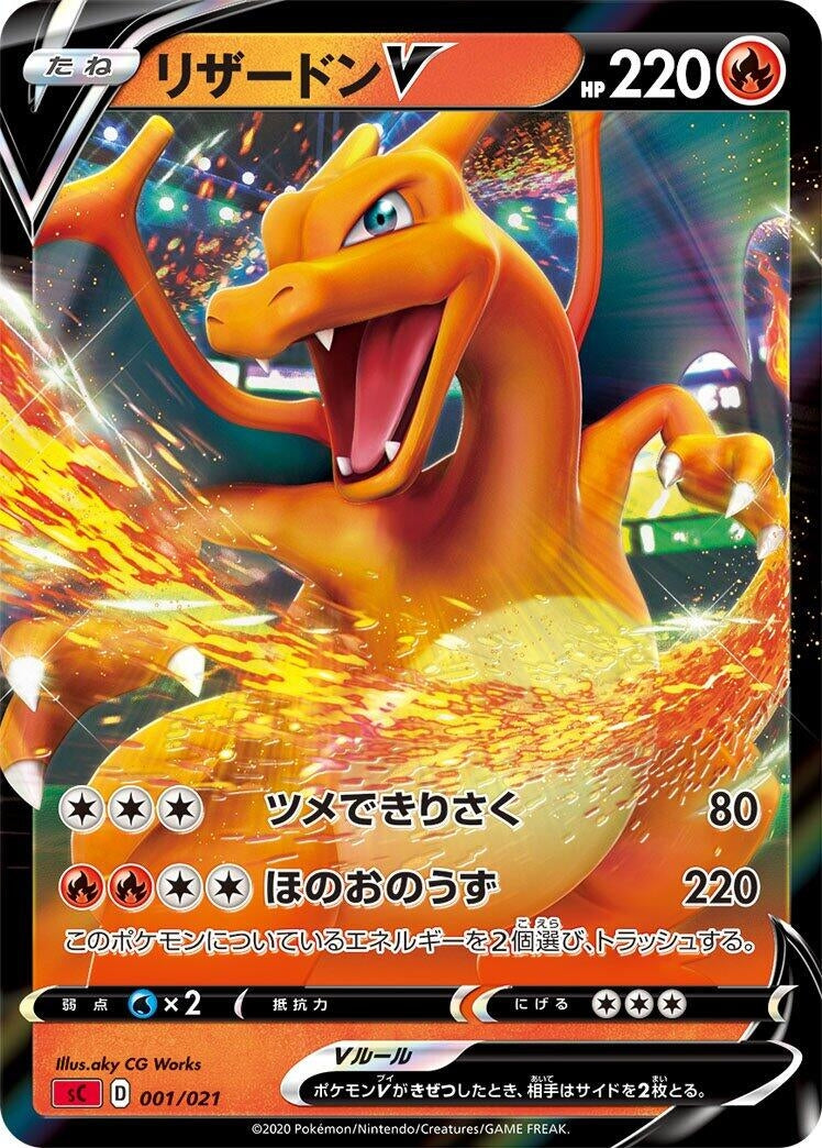 Image for Charizard V (001/021) (sC: Charizard Starter Set VMAX) (sC) - Pokemon Japan