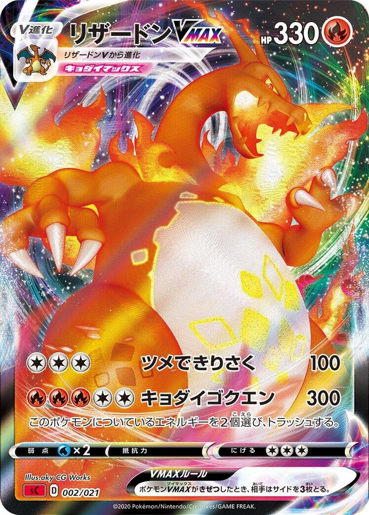 Image for Charizard VMAX (002/021) (sC: Charizard Starter Set VMAX) (sC) - Pokemon Japan
