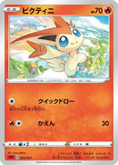 Image for Victini (003/021) (sC: Charizard Starter Set VMAX) (sC) - Pokemon Japan