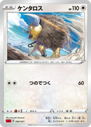Image for Tauros (008/021) (sC: Charizard Starter Set VMAX) (sC) - Pokemon Japan