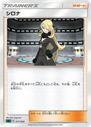 Image for Cynthia (017/020) (sC: Grimmsnarl Starter Set VMAX) (sC) - Pokemon Japan