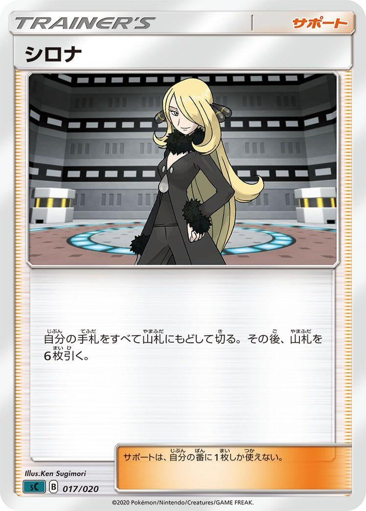 Image for Cynthia (017/020) (sC: Grimmsnarl Starter Set VMAX) (sC) - Pokemon Japan