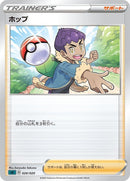 Image for Hop (020/020) (sC: Grimmsnarl Starter Set VMAX) (sC) - Pokemon Japan