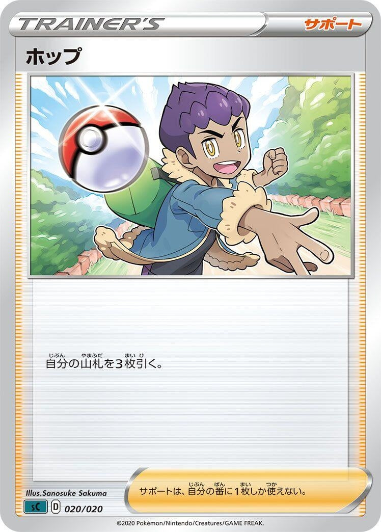 Image for Hop (020/020) (sC: Grimmsnarl Starter Set VMAX) (sC) - Pokemon Japan