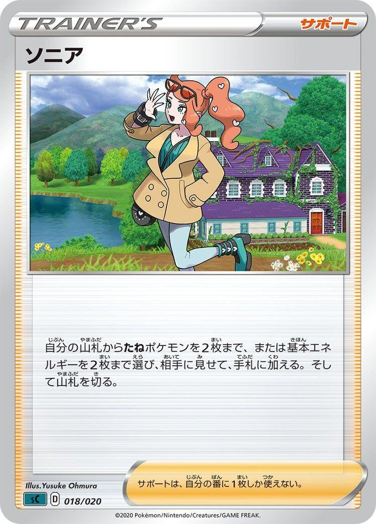 Image for Sonia (018/020) (sC: Grimmsnarl Starter Set VMAX) (sC) - Pokemon Japan