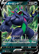 Image for Grimmsnarl V (006/020) (sC: Grimmsnarl Starter Set VMAX) (sC) - Pokemon Japan