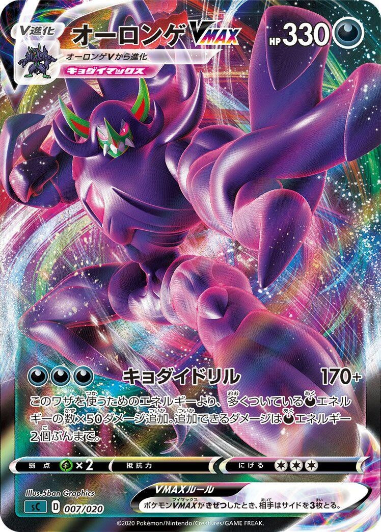 Image for Grimmsnarl VMAX (007/020) (sC: Grimmsnarl Starter Set VMAX) - Pokemon Japan